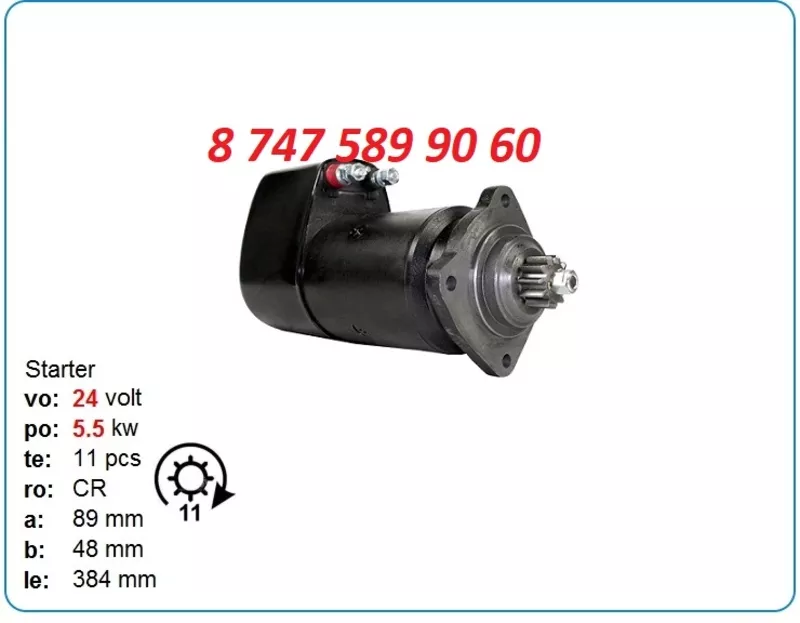 Стартер Iveco, Deutz сапог 0001416036 3