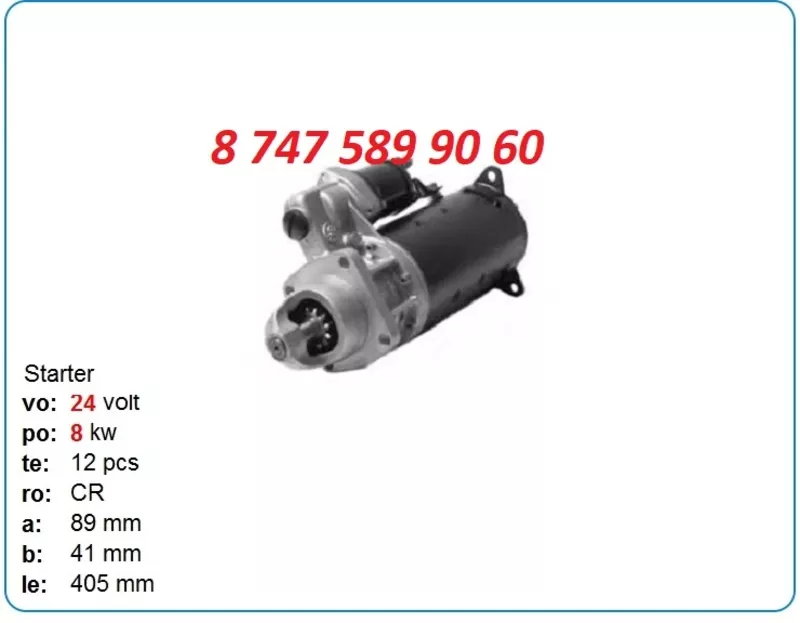 Стартер на грузовик Renault 5001014227 2