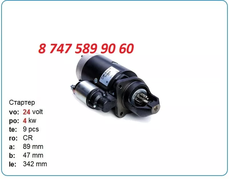 Стартер на грузовик Scania t113 0001368011 2