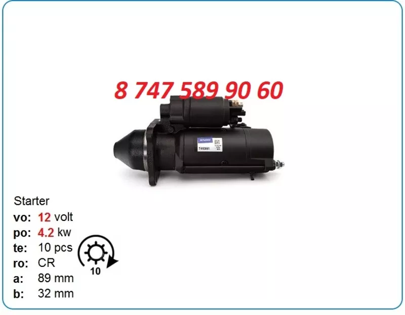 Стартер на дгу Perkins, Cat, FgWilson T410861 3