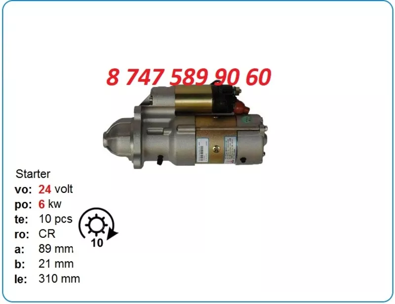 Стартер на китайскую спецтехнику Xcmg, LuiGong 13023606 3