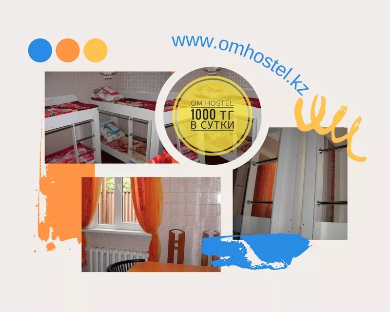 Om Hostel. Комфортное проживание в Алматы