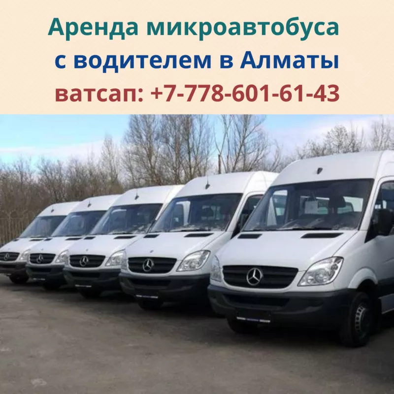 Туры на микроавтобусах по достопримечательностям Казахстана