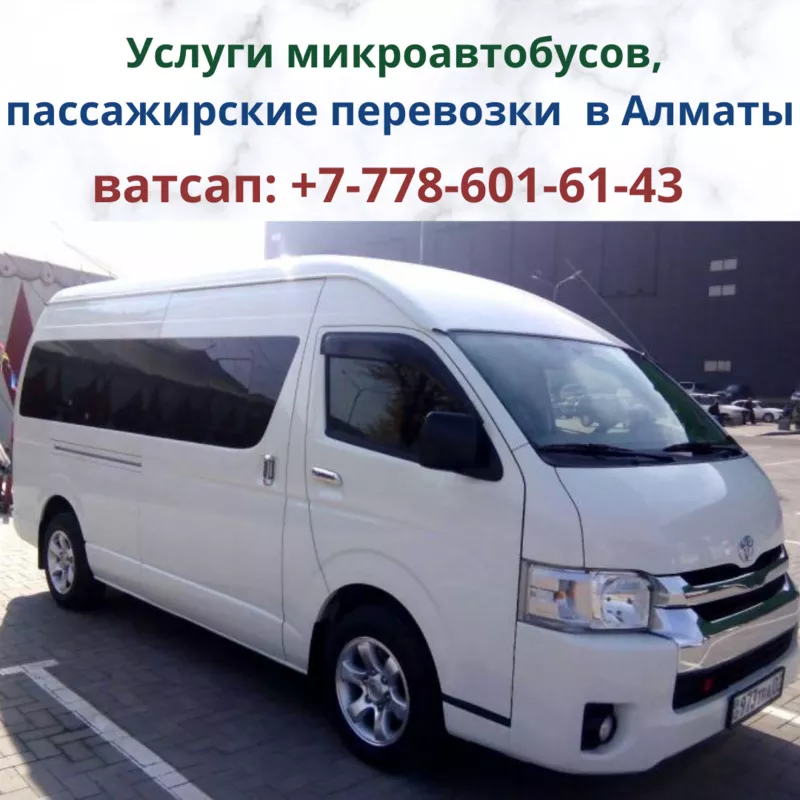Туры на микроавтобусах по достопримечательностям Казахстана 2