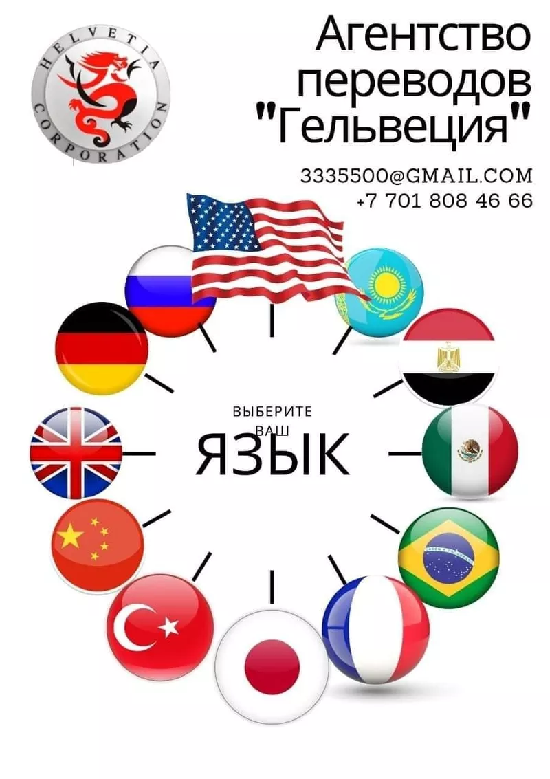Языковые переводы. 109 языков мира! 3