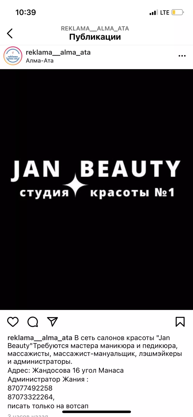 Требуется администратор салон красоты « Jan beauty”