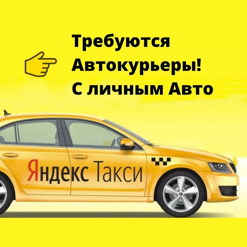 Курьер на личном авто 3