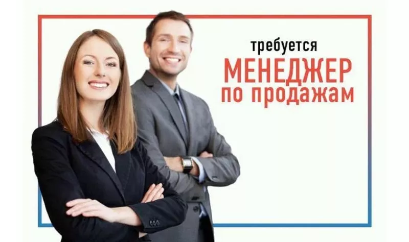 Требуется менеджер на постоянную работу