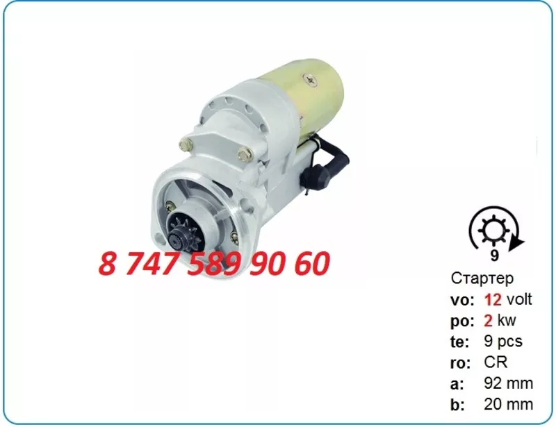 Стартер на кару Tcm 028000-7003