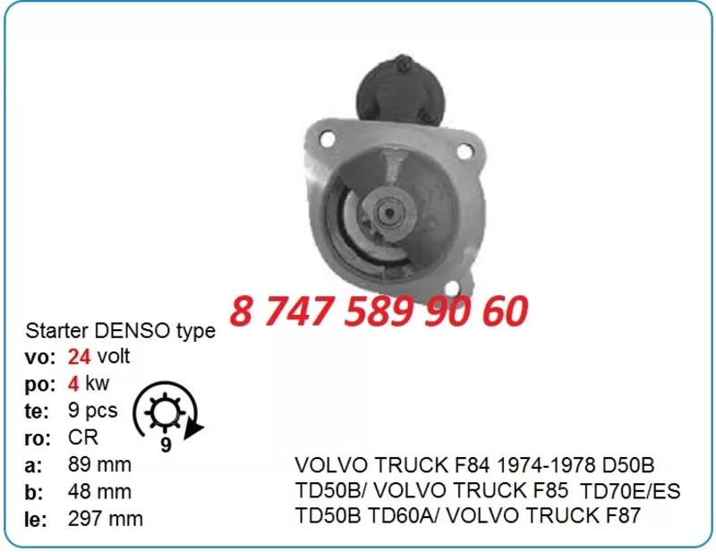 Стартер на спецтехнику Doosan 0001360018