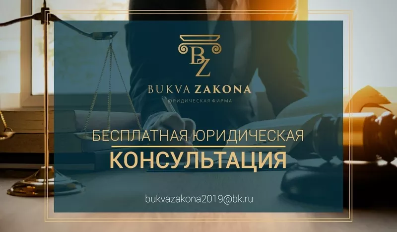  Юридическая фирма «Bukva Zakona» 2