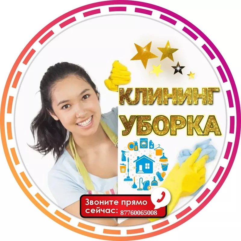 Уборка/ Уборка квартир/ Уборка домов/ Уборка офисов/ Уборка Коттеджей