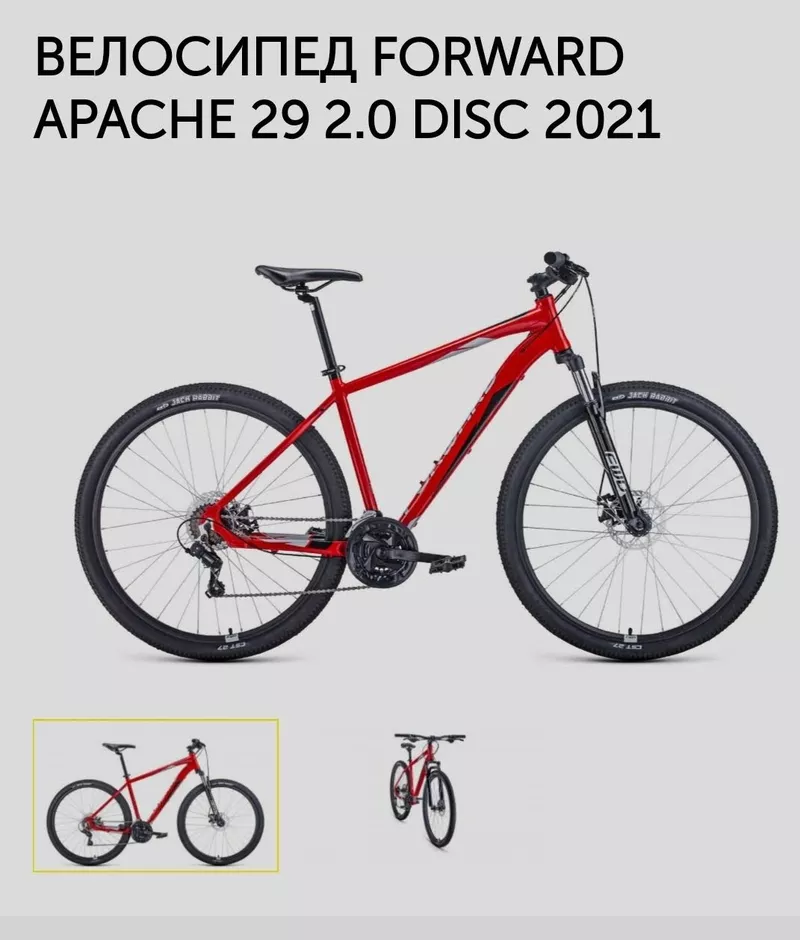 FORWARD APACHE 29 2.0 2021 горный вело 