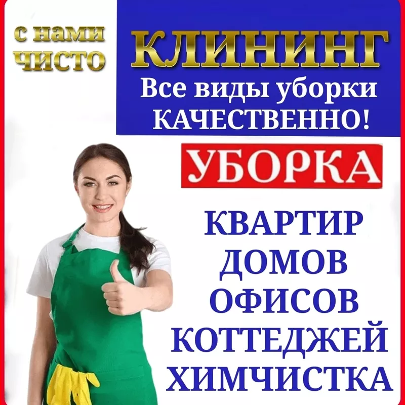 Клининговые услуги уборка Алматы 