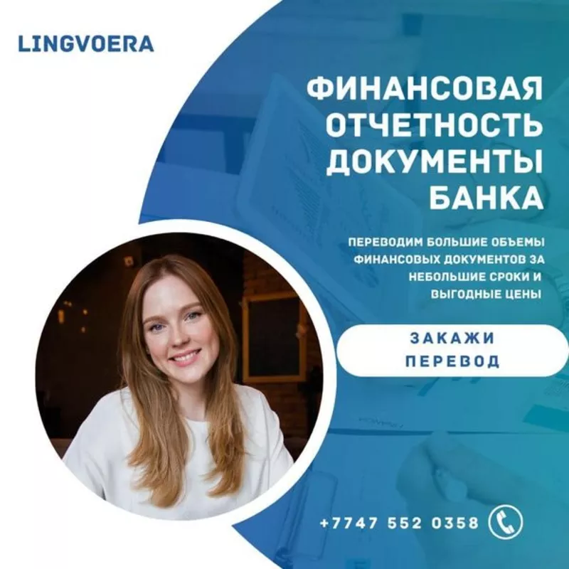 “Lingvoera” Агентство переводов! 2