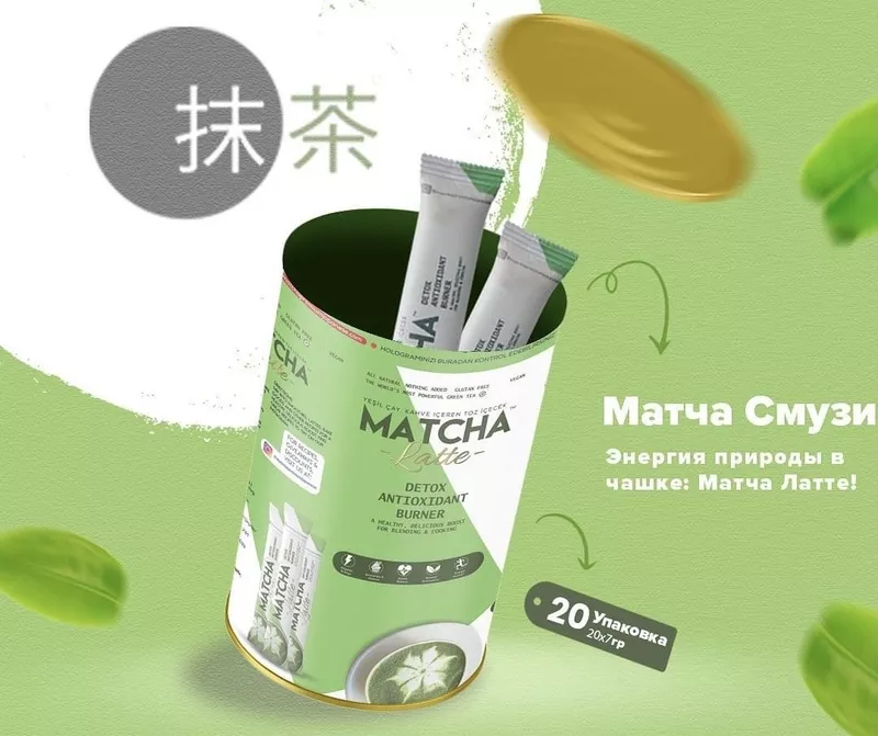 Матча Matcha Premium для похудения Турция Оригинал 5