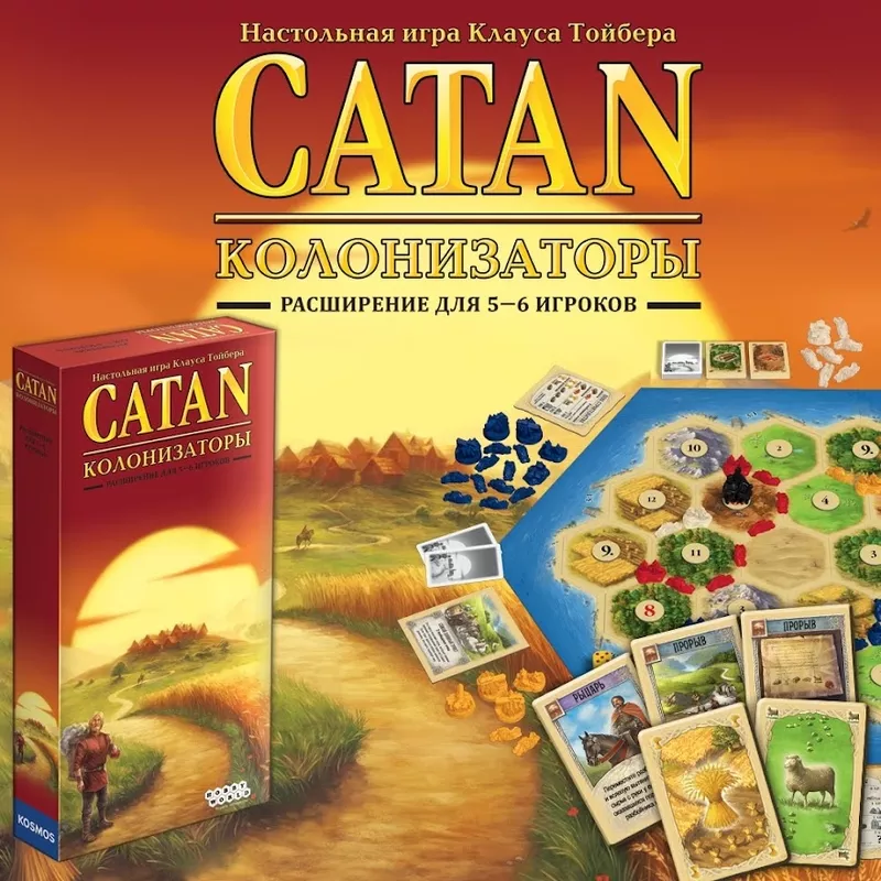 Настольная игра Catan Колонизаторы. расширение для 5-6 игроков 5