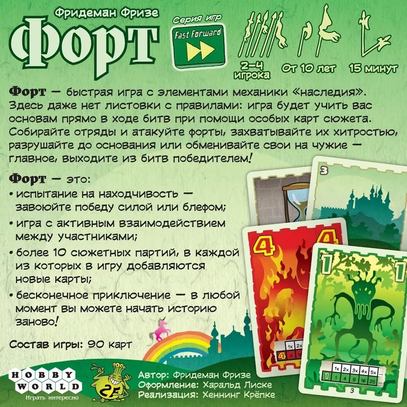 Настольная игра: Форт 5