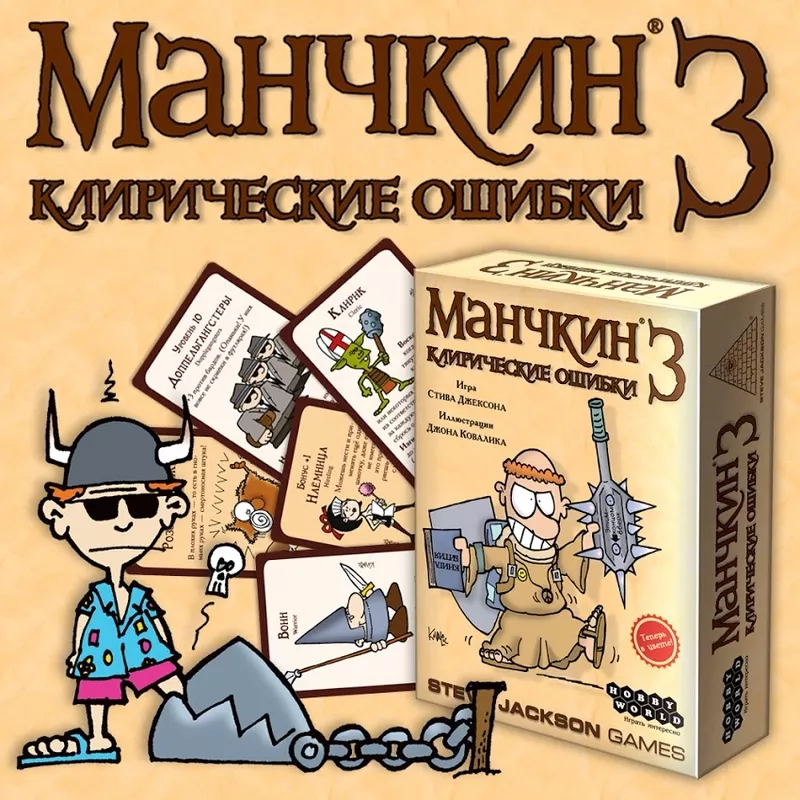 настольная игра Манчкин 3 Клирические ошибки 2