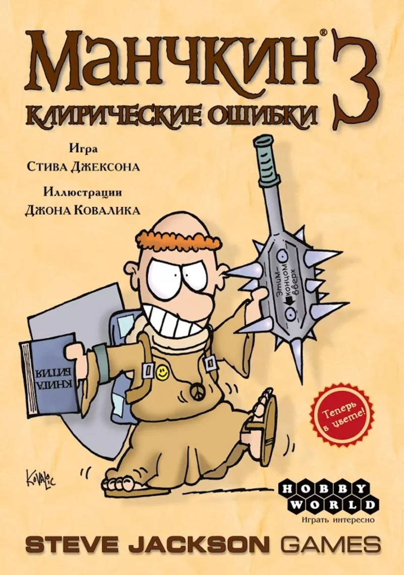 настольная игра Манчкин 3 Клирические ошибки 4