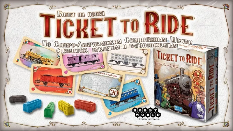Ticket to Ride (Билет на поезд) Америка 9