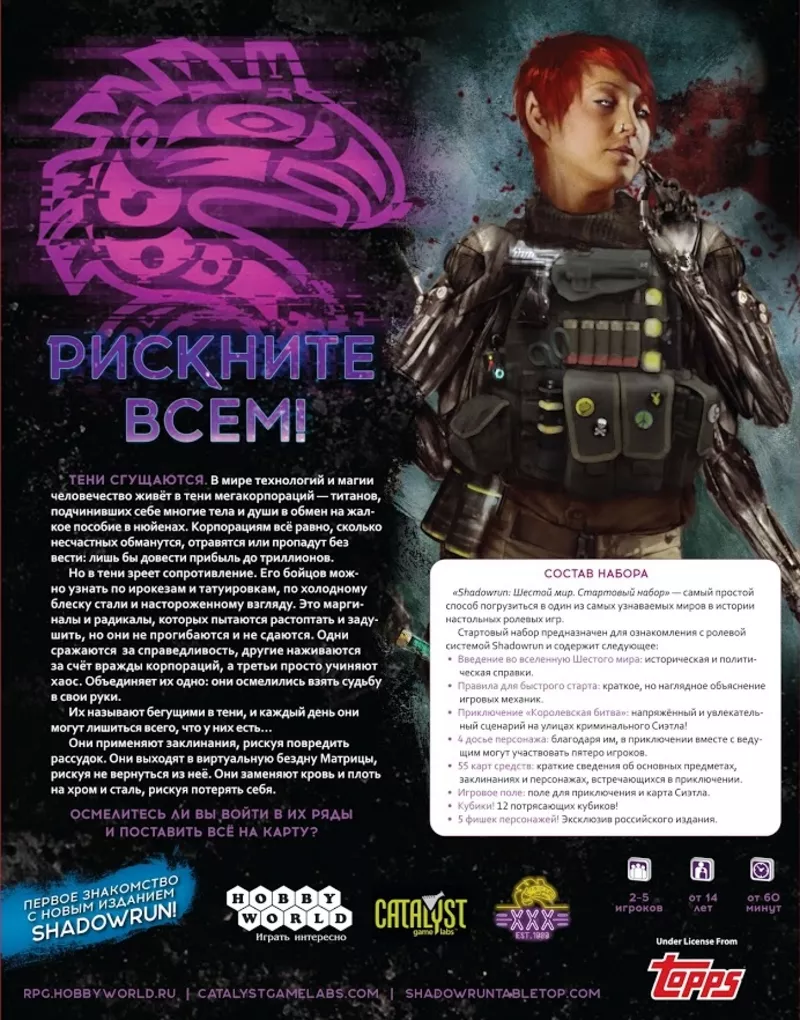 Настольная игра Shadowrun Шестой мир. Стартовый набор 2