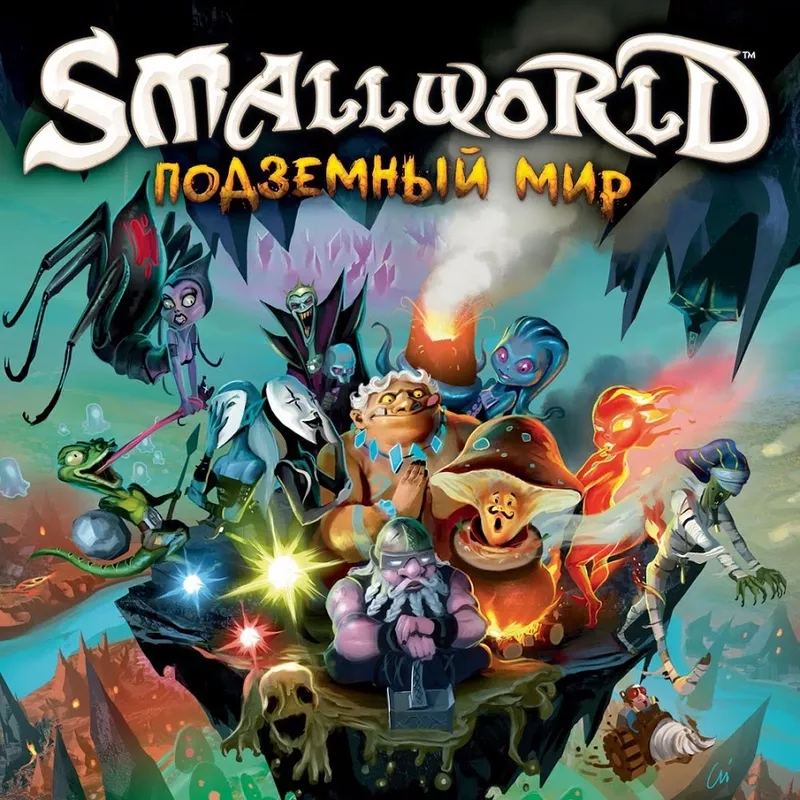 Настольная игра: Small World Подземный мир  2