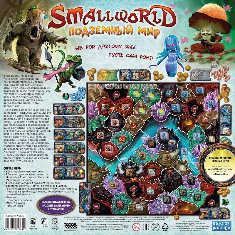 Настольная игра: Small World Подземный мир  4