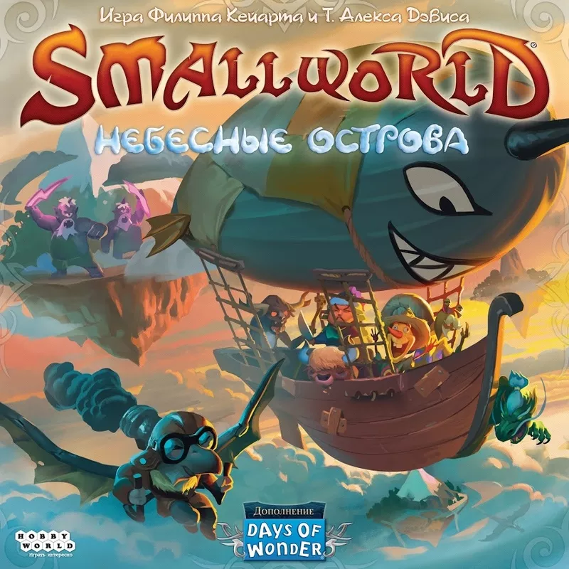 Настольная игра: Small World Маленький мир Небесные острова  9