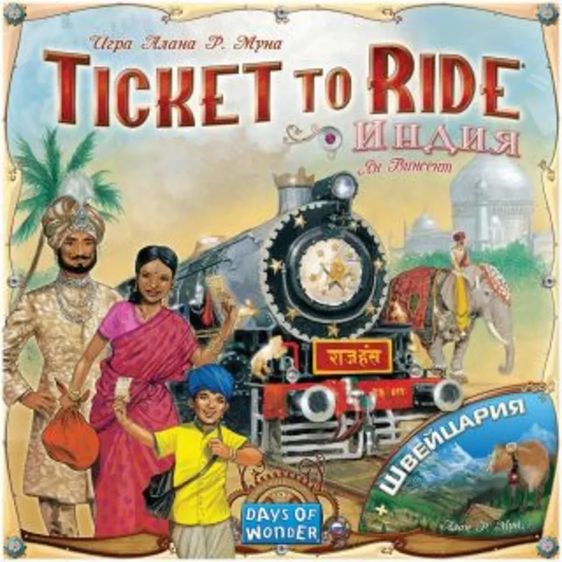 Настольная игра: Ticket to ride (Билет на поезд) Индия и Швейцария  3