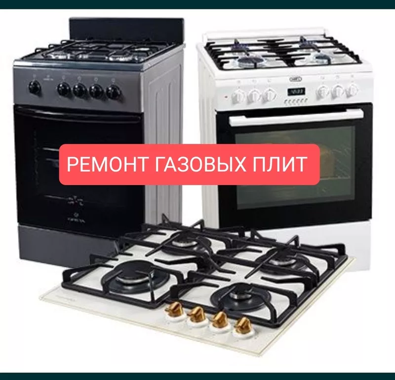 Подключение,  установка газовых плит в Алматы недорого