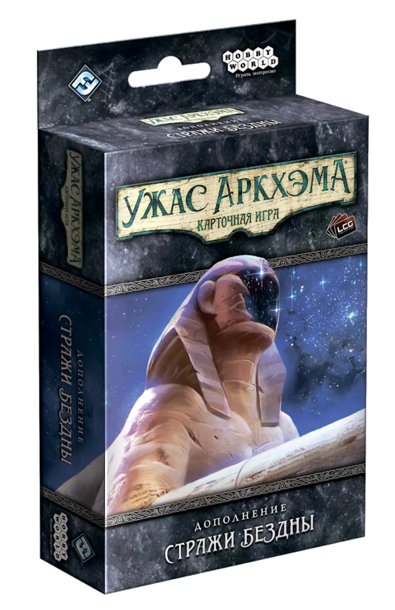 Настольная игра: Ужас Аркхэма Карточная игра Стражи Бездны 3