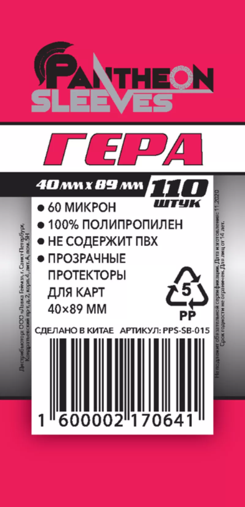 Протекторы Гера 40х89 (110 шт.) Pantheon