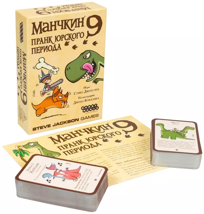 Настольная игра: Манчкин 9 Пранк юрского периода | Хоббиворлд 8