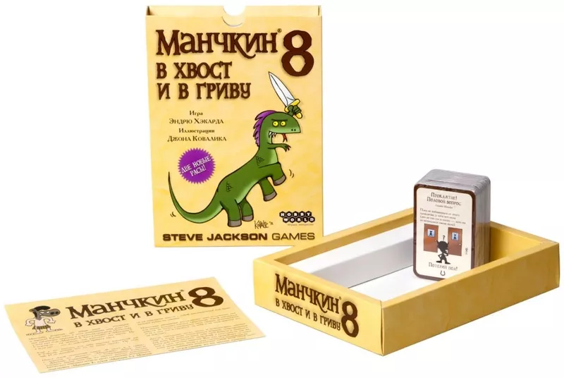 Настольная игра: Манчкин 8 в хвост и в гриву | Хоббиворлд