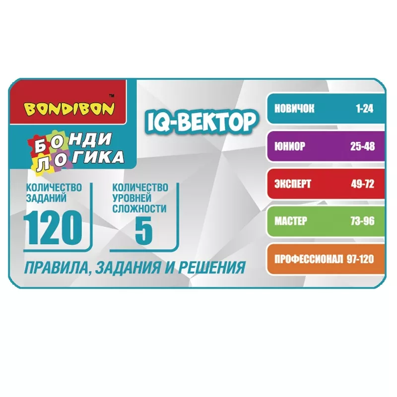 Головоломка: IQ-Вектор | Бондибон 6