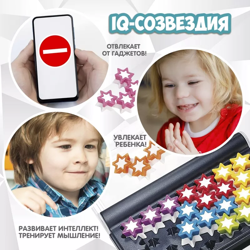 Головоломка: IQ-СОЗВЕЗДИЯ | Бондибон 3