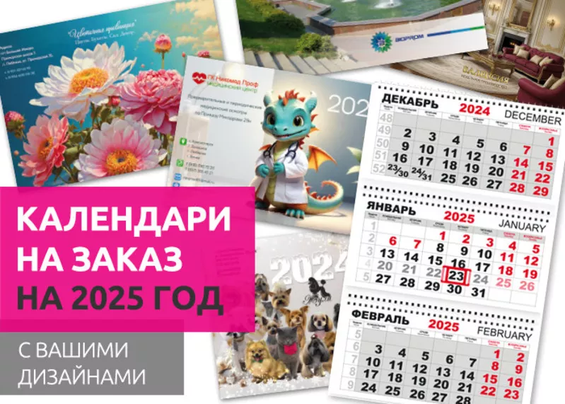 Календари оптом на 2025 год 2