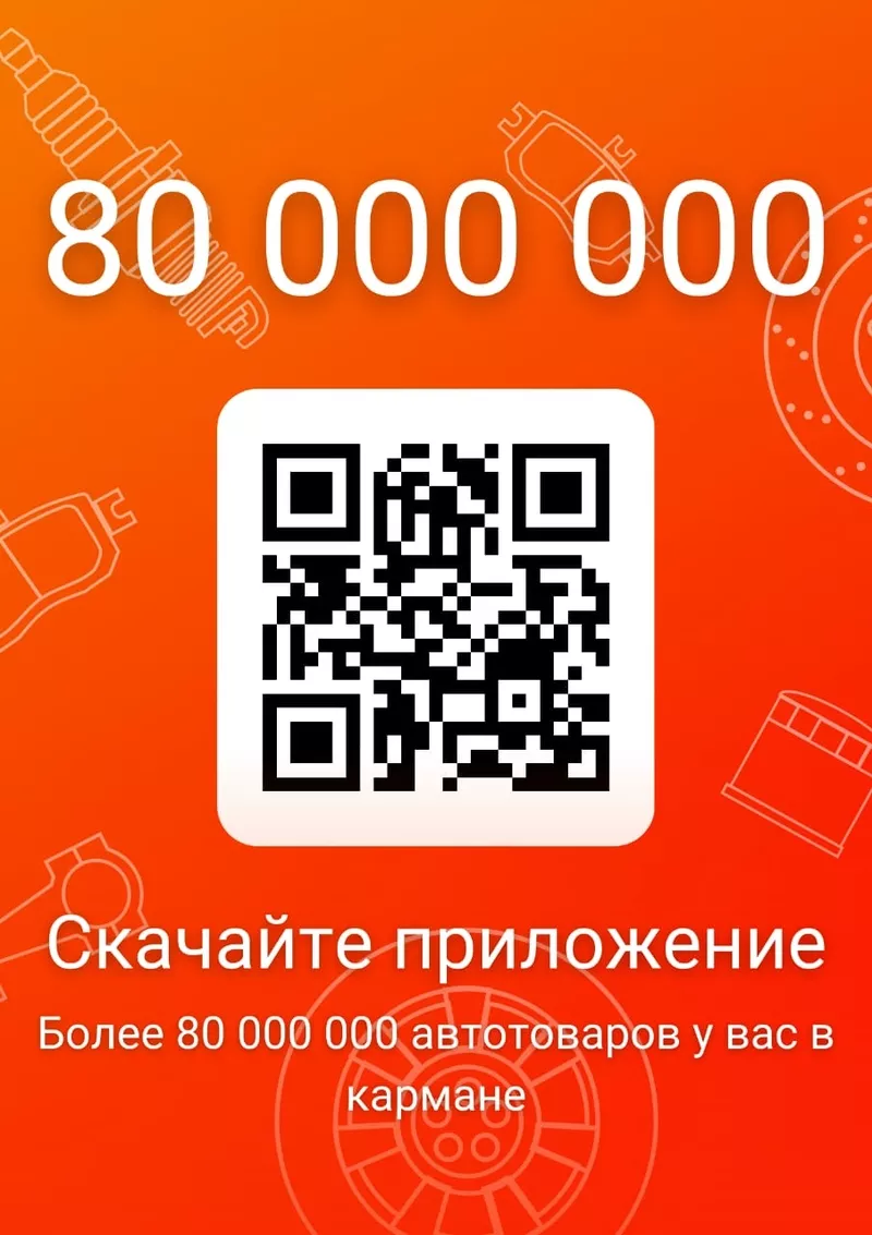  80 000 000 запасных частей в Алматы в РОЗНИЦУ КАК ОПТОМ! 2