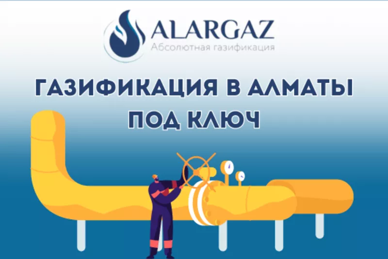 Alargaz.kz - ваш надежный партнер в сфере газификации в Алматы!