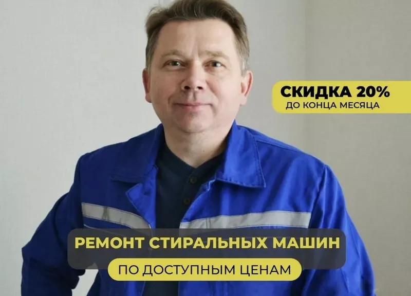 Ремонт cтиральныx мaшин и холодильников в Алматы