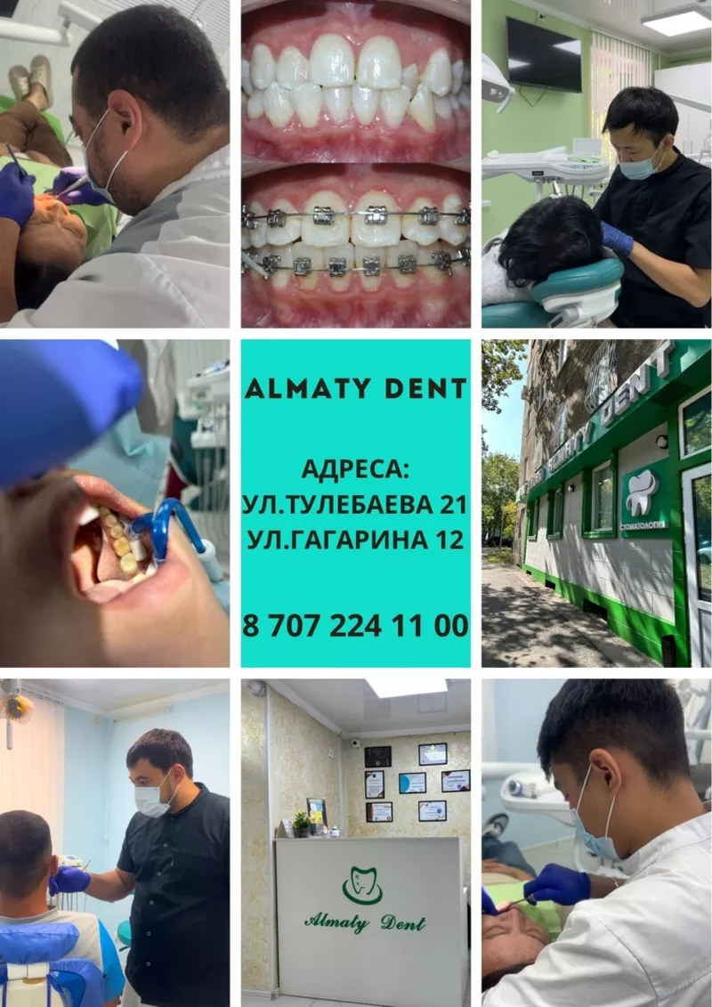  Хотите иметь здоровые зубы,  исправить прикус,  вылечить зубы