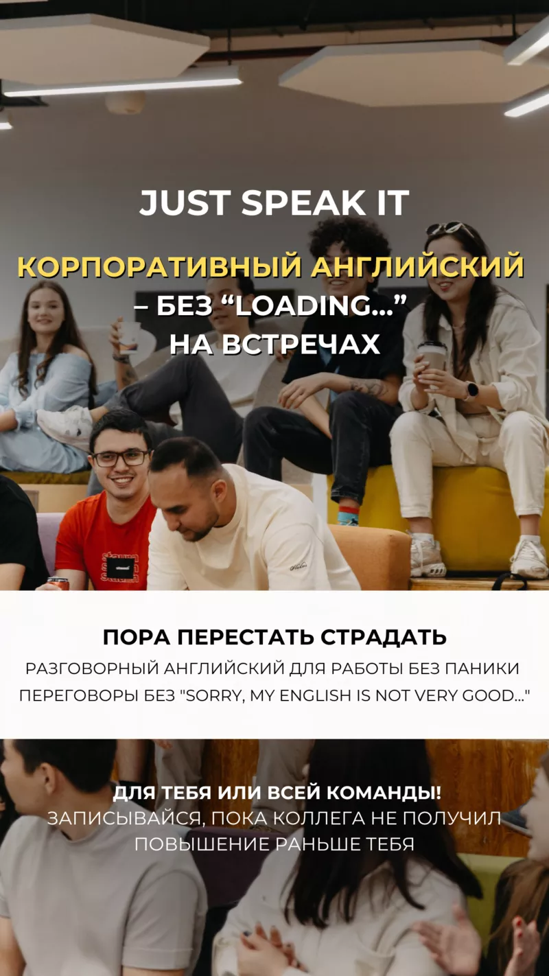 Корпоративный английский для бизнеса