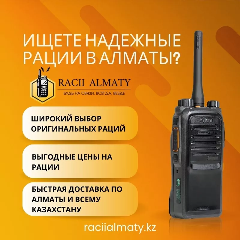 Широкий выбор раций в Алматы