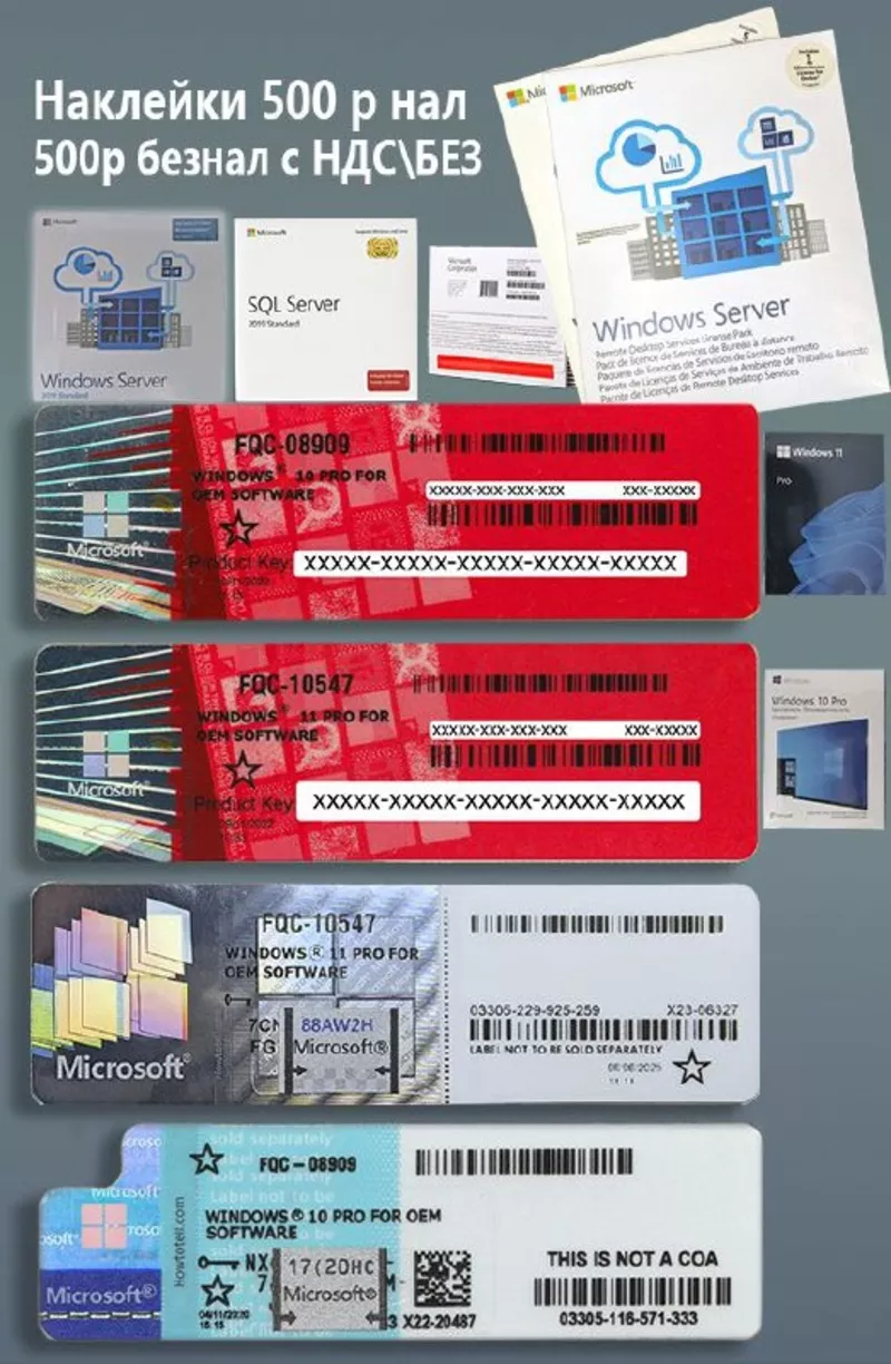 Конверты, наклейки для сборщиков ПО Windows 10/11 Pro OEM