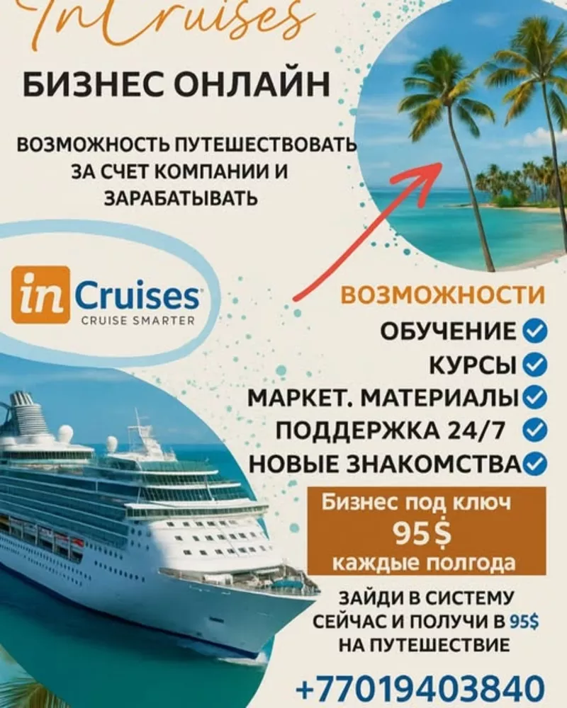 InCruises это международный клуб путешествий