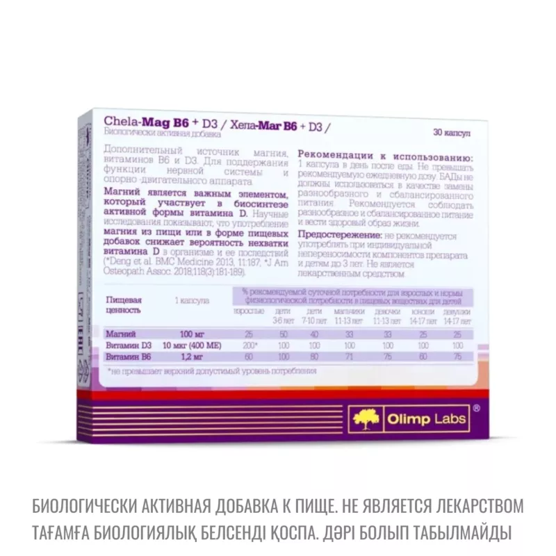 Восполнение дефицита магния у детей и взрослых/Хела-Маг Б6+Д3 2