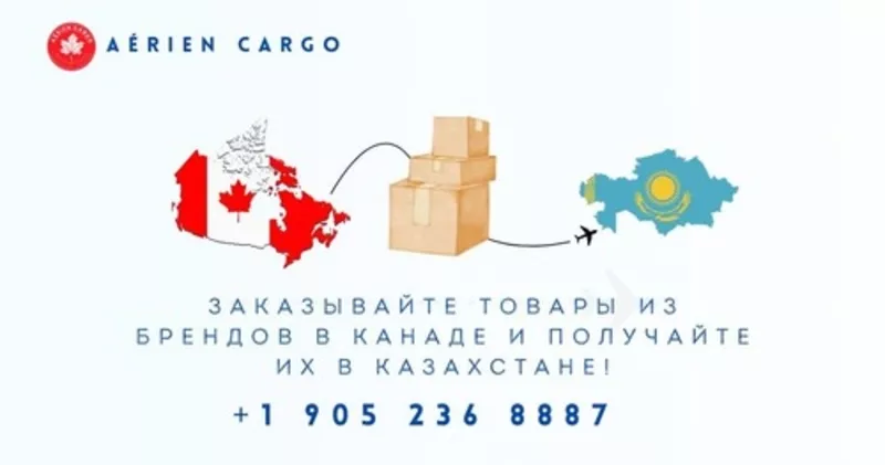 Мы поможем купить оригинальные товары из канадских магазинов и достави