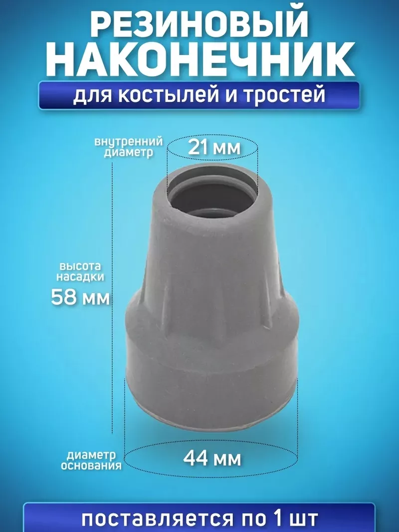 Наконечник для трости