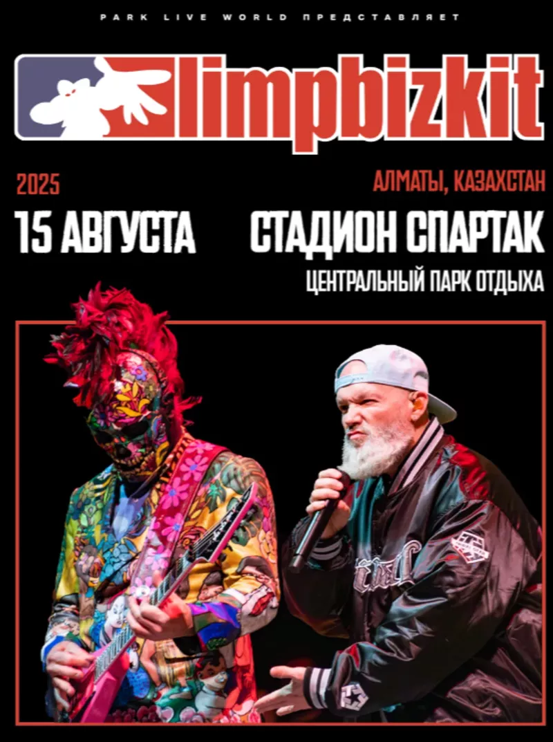 Билет на концерт limp bizkit